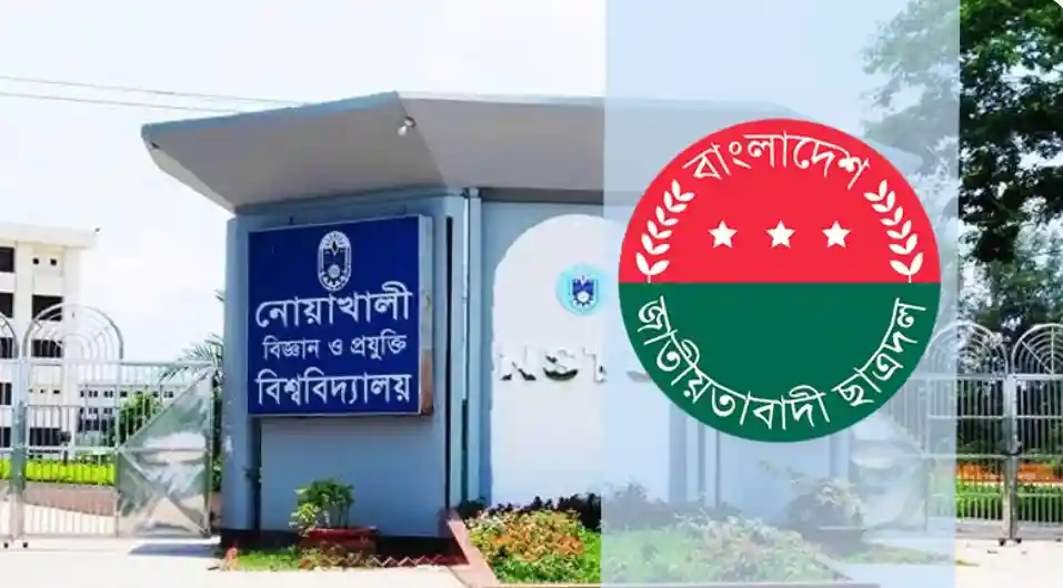নোবিপ্রবি ছাত্রদলের কমিটি বিলুপ্ত ঘোষণা