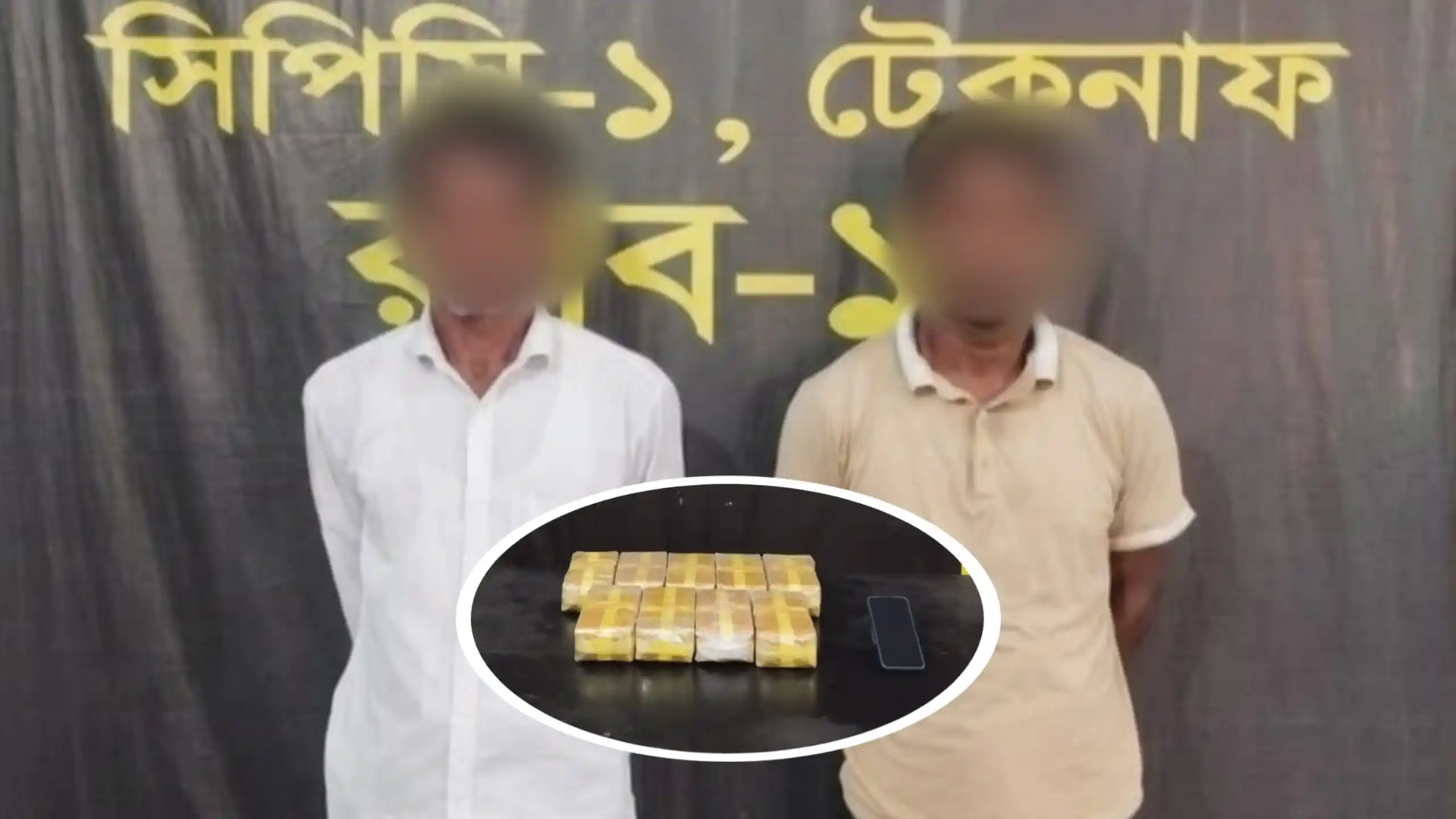 টেকনাফে র‌্যাবের মাদকবিরোধী অভিযান: ৮৯ হাজার ৮০০ ইয়াবাসহ দুই শীর্ষ কারবারি গ্রেফতার