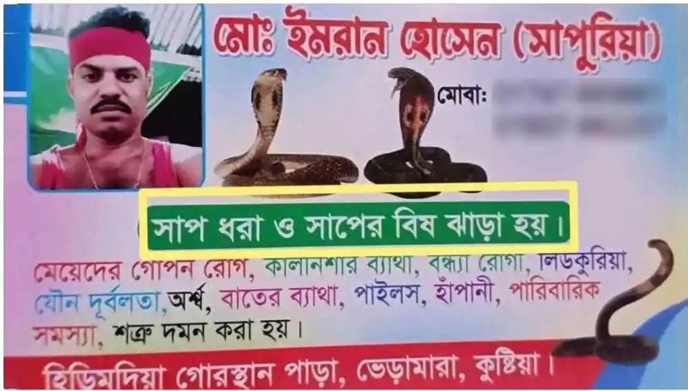 কুষ্টিয়ায় গোখরা সাপের কামড়ে আহত সাপুড়ে, হাসপাতালে চিকিৎসাধীন