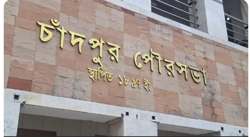 চাঁদপুর পৌরসভার বকেয়া বিদ্যুৎ বিল ১৭ কোটি টাকা